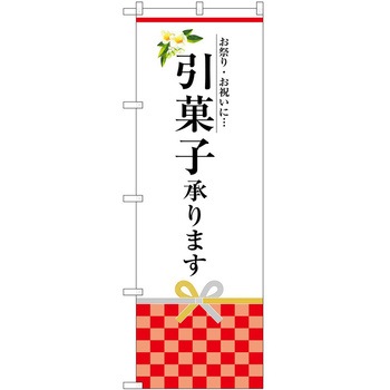 のぼり 屋台 キッチンカー P・O・Pトレーディング