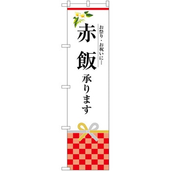 のぼり 屋台 キッチンカー P・O・Pトレーディング