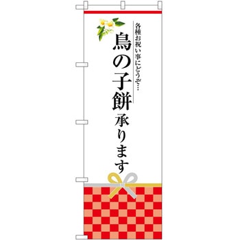 のぼり 屋台 キッチンカー P・O・Pトレーディング