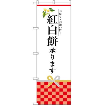 のぼり 屋台 キッチンカー P・O・Pトレーディング