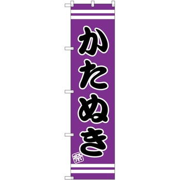 のぼり 屋台 キッチンカー P・O・Pトレーディング