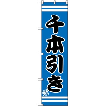 のぼり 屋台 キッチンカー P・O・Pトレーディング