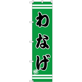 のぼり 屋台 キッチンカー P・O・Pトレーディング