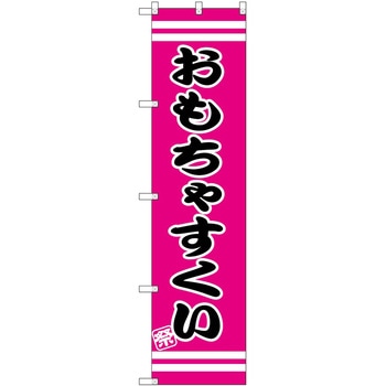 のぼり 屋台 キッチンカー P・O・Pトレーディング