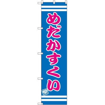 のぼり 屋台 キッチンカー P・O・Pトレーディング