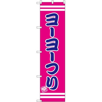 のぼり 屋台 キッチンカー P・O・Pトレーディング