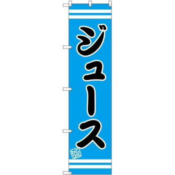 のぼり 屋台 キッチンカー P・O・Pトレーディング