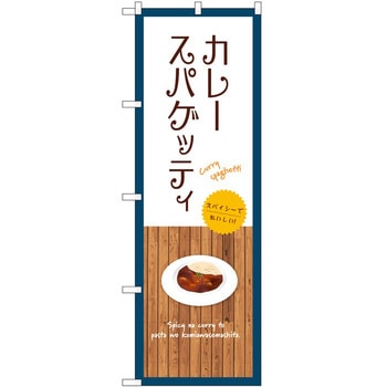 のぼり 広島焼 - P・O・Pトレーディング