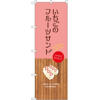 のぼり 店舗販促 P・O・Pトレーディング