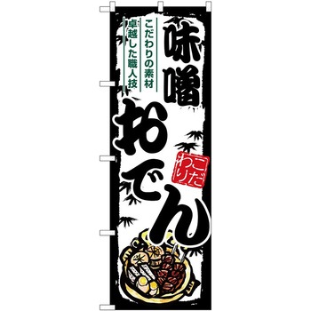 2039593 のぼり 忘新年会 P・O・Pトレーディング 61241148