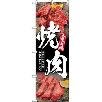 のぼり 手羽先 - P・O・Pトレーディング