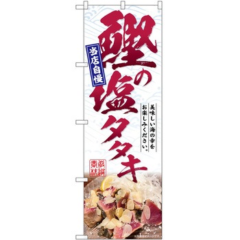 のぼり 食べ放題 飲み放題 - P・O・Pトレーディング