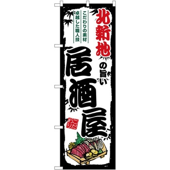 のぼり 朴葉 P・O・Pトレーディング