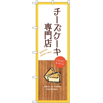 のぼり 桃 P・O・Pトレーディング