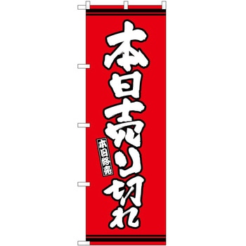 のぼり 梨 P・O・Pトレーディング