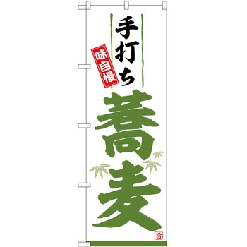 のぼり 水炊き P・O・Pトレーディング