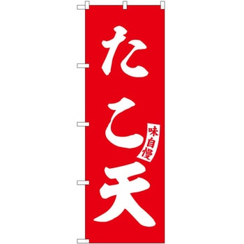 のぼり 氷 P・O・Pトレーディング