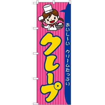 のぼり 沖縄料理 P・O・Pトレーディング