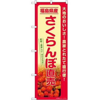のぼり 沖縄料理 P・O・Pトレーディング