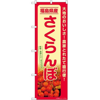 のぼり 沖縄料理 P・O・Pトレーディング
