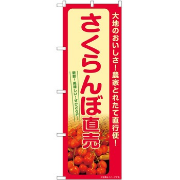 のぼり 沖縄料理 P・O・Pトレーディング