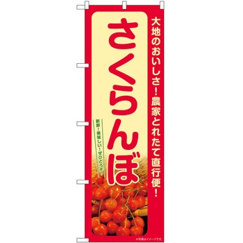 のぼり 沖縄料理 P・O・Pトレーディング