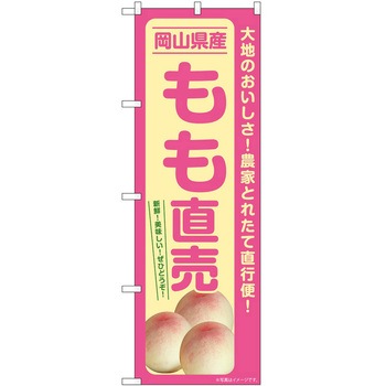 のぼり 沖縄料理 P・O・Pトレーディング