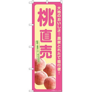 のぼり 沖縄料理 P・O・Pトレーディング