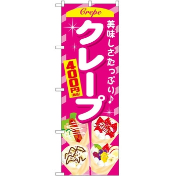 のぼり 油淋鶏 P・O・Pトレーディング