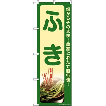 のぼり 沼田だんご汁 P・O・Pトレーディング