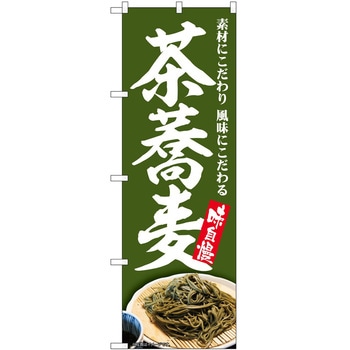 のぼり 泡盛 - P・O・Pトレーディング