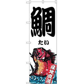 のぼり 洋菓子屋 P・O・Pトレーディング