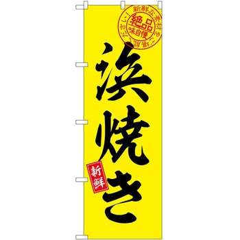 のぼり 洋菓子屋 P・O・Pトレーディング
