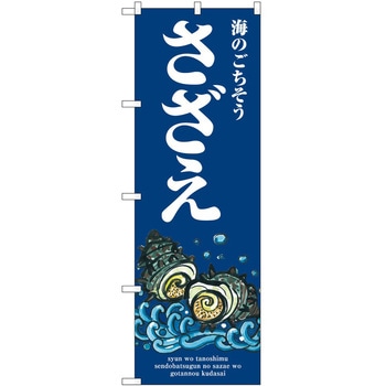 のぼり 洋菓子屋 P・O・Pトレーディング