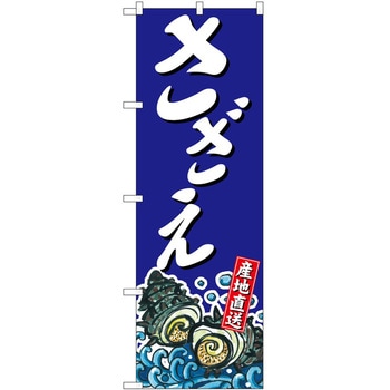 のぼり 洋菓子屋 P・O・Pトレーディング