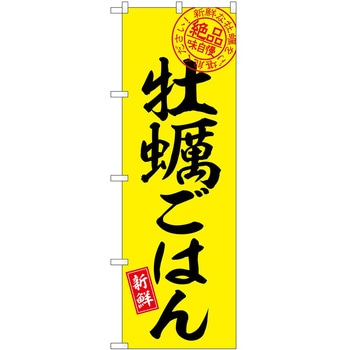 のぼり 洋菓子屋 P・O・Pトレーディング