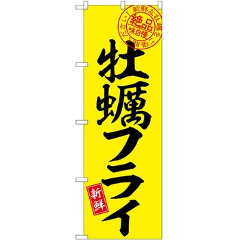 のぼり 洋菓子屋 P・O・Pトレーディング