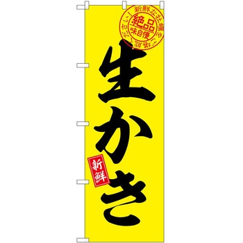 のぼり 洋菓子屋 P・O・Pトレーディング