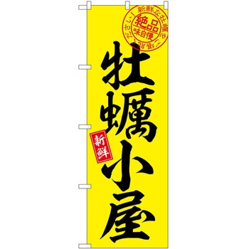 のぼり 洋菓子屋 P・O・Pトレーディング