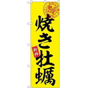 のぼり 洋菓子屋 P・O・Pトレーディング