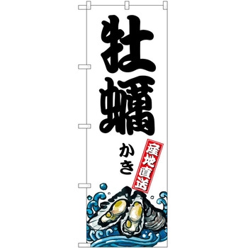 のぼり 洋菓子屋 P・O・Pトレーディング