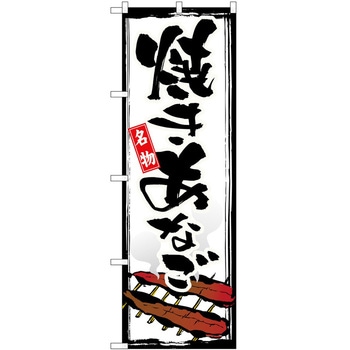 のぼり 洋菓子屋 P・O・Pトレーディング