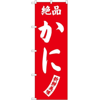 のぼり 洋菓子屋 P・O・Pトレーディング