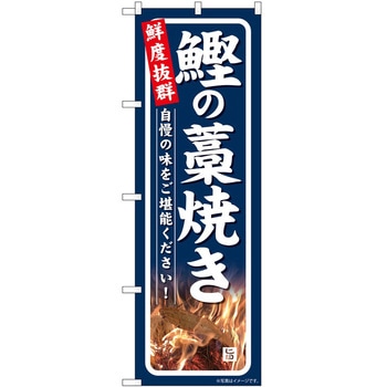 のぼり 洋菓子屋 P・O・Pトレーディング