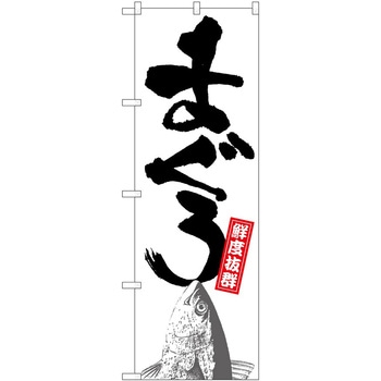 のぼり 洋菓子屋 P・O・Pトレーディング