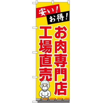 のぼり 洋菓子屋 P・O・Pトレーディング