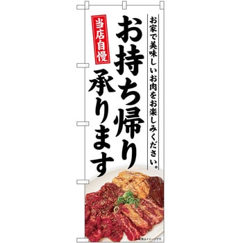 のぼり 洋菓子屋 P・O・Pトレーディング
