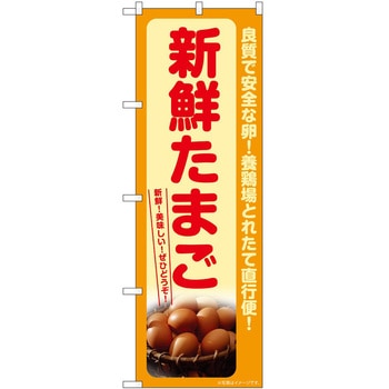 のぼり 洋菓子屋 P・O・Pトレーディング