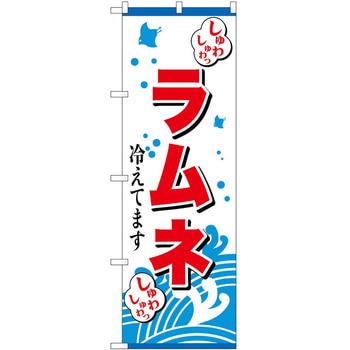 のぼり 洋菓子屋 P・O・Pトレーディング