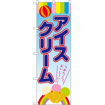 のぼり 洋菓子屋 P・O・Pトレーディング